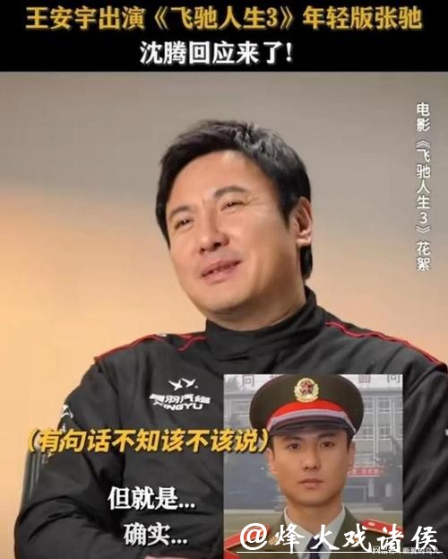 沈腾抢帅哥演自己，与沙溢争军艺校草，《飞驰人生3》预售夺冠