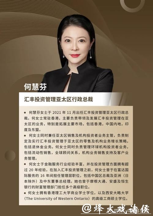 视频|汇丰投资管理亚洲及中东区CEO何慧芬贺新春：祝大家投资“一马当先”、“马到成功”！