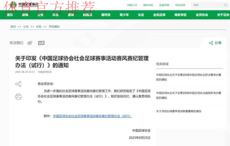 中国足协深入推进作风建设 以实效推动足球改革新发展